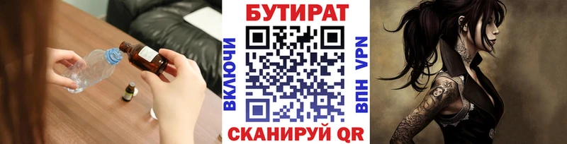 Бутират BDO  Вихоревка 