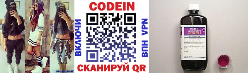 Codein напиток Lean (лин)  Вихоревка 